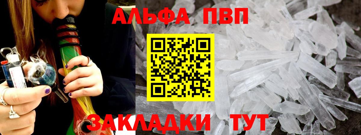 Alfa_PVP VHQ  Вход с VPN  Кубинка  A-PVP Соль 