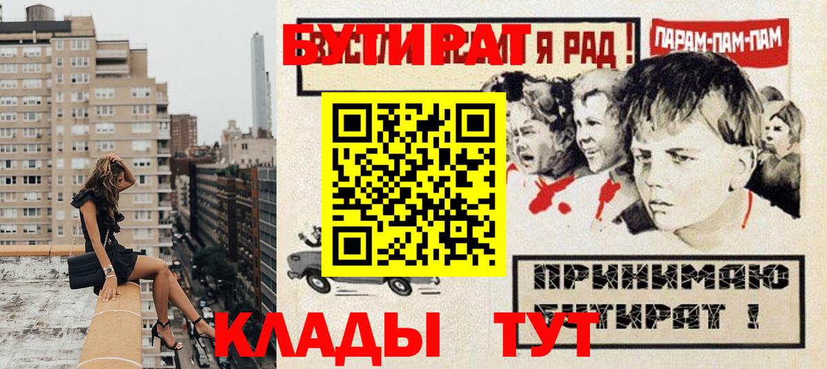 Бутират Butirat Кубинка