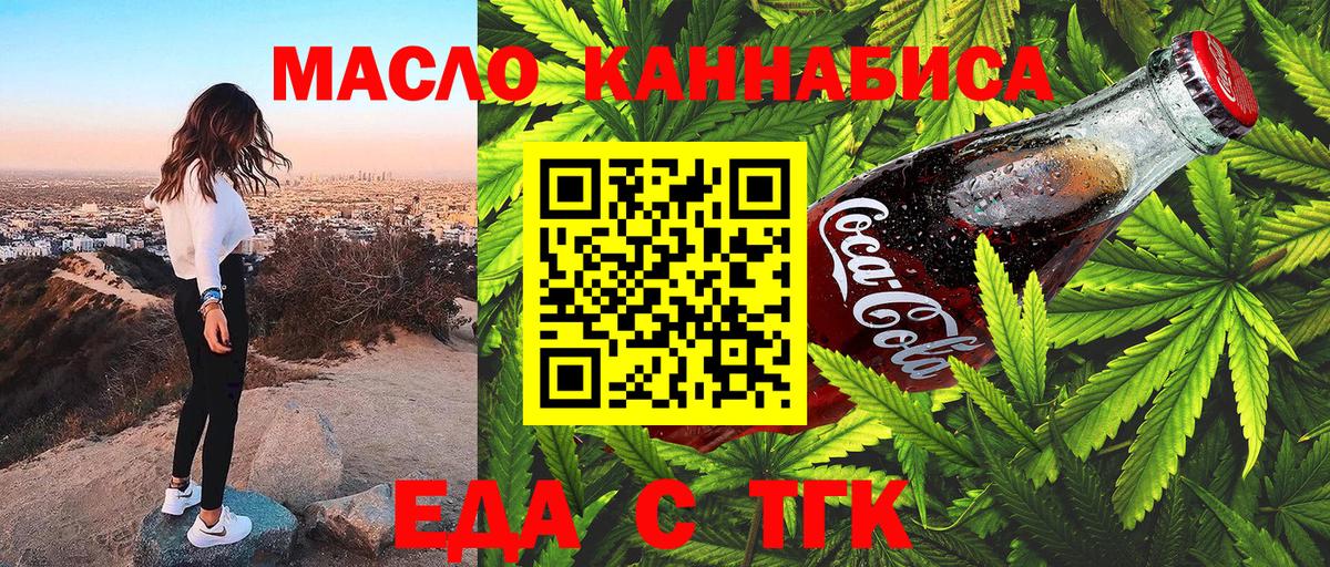 Еда ТГК марихуана  Вход с VPN  Кубинка 