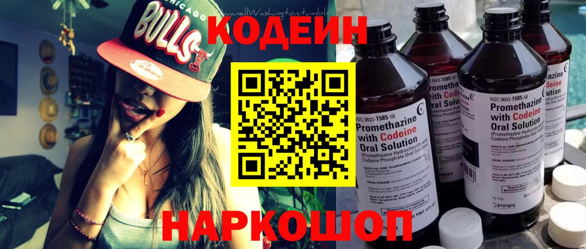 Кодеиновый сироп Lean напиток Lean (лин)  Вход с VPN  Кодеин Purple Drank  сколько стоит  Кубинка 