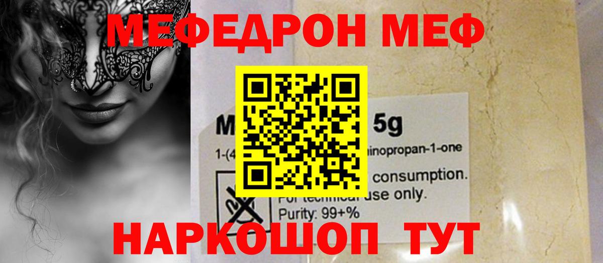 Меф мяу мяу мука Кубинка