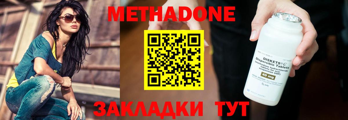 Метадон methadone Кубинка
